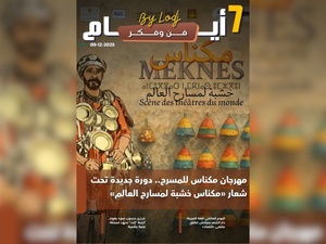 صدور مجلة 7 أيام - فن و فكر ليوم 09/12/2025