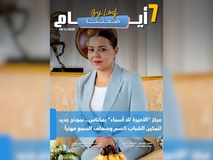 صدور مجلة 7 أيام - صحتنا ليوم 09/12/2025 صدور مجلة 7 أيام - صحتنا ليوم 09/12/2025