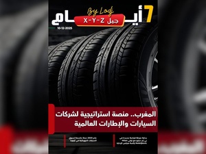 صدور مجلة 7 أيام - جيل X - Y - Z ليوم 10/12/2025