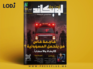 صدور العدد 80 للمجلة الأسبوعية لويكاند صدور العدد 80 للمجلة الأسبوعية لويكاند