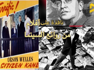 فيلم “المواطن كين” أسطرة السلطة وضياع الحقيقة فيلم “المواطن كين” أسطرة السلطة وضياع الحقيقة