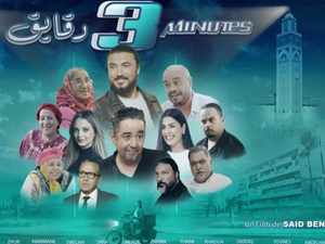 فيلم “3 دقائق” للمخرج سعيد بنتيقة يفتح أبواب السينما المغربية بعرض استثنائي فيلم “3 دقائق” للمخرج سعيد بنتيقة يفتح أبواب السينما المغربية بعرض استثنائي