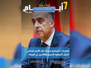 صدور مجلة 7 أيام - صحتنا ليوم 16/12/2025