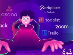 التطبيقات الأكثر فائدة للإنتاجية والعمل عن بُعد التطبيقات الأكثر فائدة للإنتاجية والعمل عن بُعد
