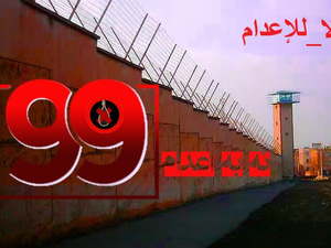 «ثلاثاءات لا للإعدام»… حين تتحول السجون الإيرانية إلى منابر للمقاومة «ثلاثاءات لا للإعدام»… حين تتحول السجون الإيرانية إلى منابر للمقاومة