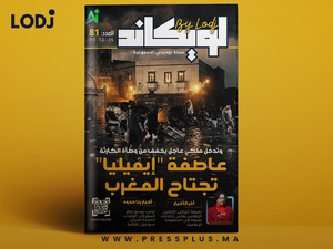 صدور العدد 81 للمجلة الأسبوعية لويكاند