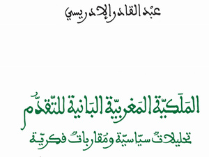 كتاب جديد للزميل عبد القادر الإدريسي كتاب جديد للزميل عبد القادر الإدريسي