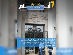 صدور مجلة 7 أيام - صحتنا ليوم 23/12/2025 صدور مجلة 7 أيام - صحتنا ليوم 23/12/2025