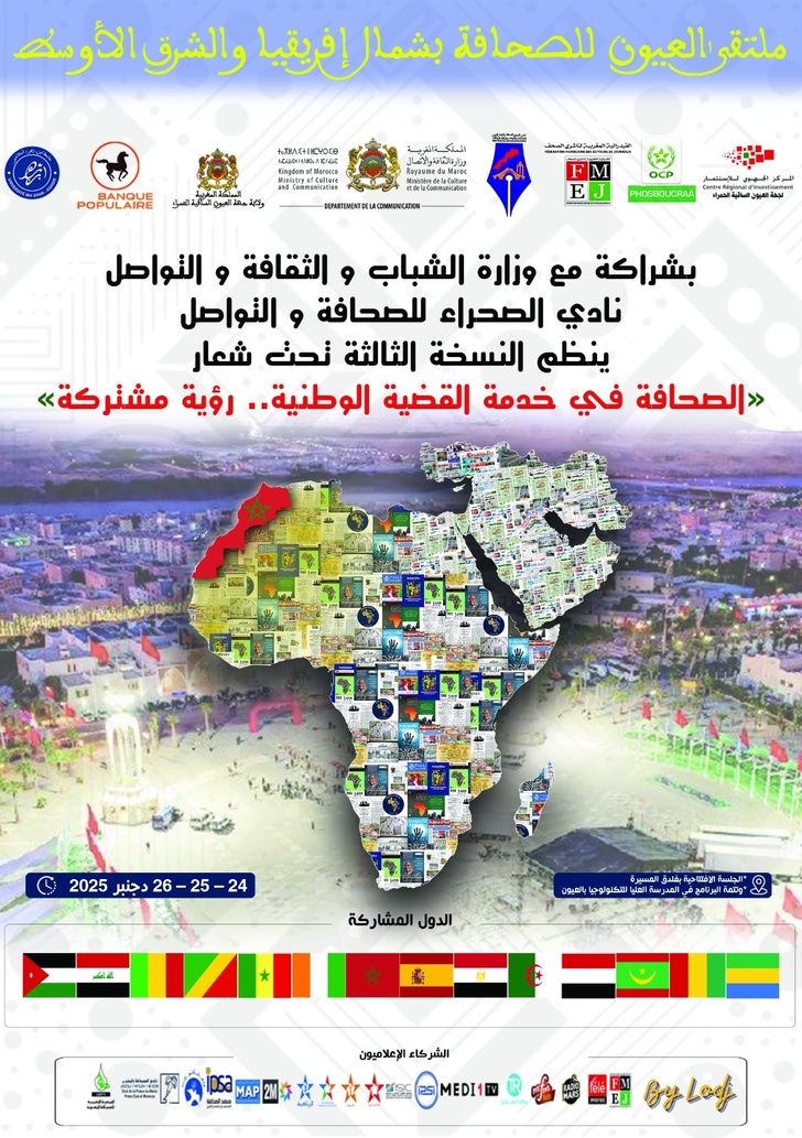 بث مباشر: ملتقى إعلاميي شمال إفريقيا والشرق الأوسط، تحت شعار: «الصحافة في خدمة القضية الوطنية.. رؤية مشتركة» 🔴 بث مباشر: ملتقى إعلاميي شمال إفريقيا والشرق الأوسط، تحت شعار: «الصحافة في خدمة القضية الوطنية.. رؤية مشتركة» 🔴