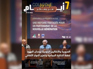 صدور مجلة 7 أيام - فن و فكر ليوم 30/12/2025 صدور مجلة 7 أيام - فن و فكر ليوم 30/12/2025