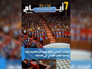 صدور مجلة 7 أيام - صحتنا ليوم 30/12/2025