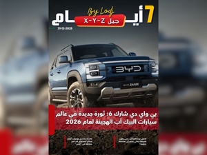 صدور مجلة 7 أيام - جيل X - Y - Z ليوم 01/01/2026 صدور مجلة 7 أيام - جيل X - Y - Z ليوم 01/01/2026