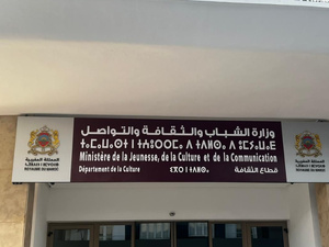 وزارة الشباب والثقافة تخصص 4,97 مليون درهم لدعم 56 مشروعاً فنياً في الموسيقى 