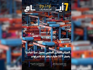 صدور مجلة 7 أيام - اقـتصاديات ليوم 02/01/2026 صدور مجلة 7 أيام - اقـتصاديات ليوم 02/01/2026