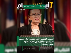 صدور مجلة 7 أيام - آخر الأخـــــــبـــــار - أخـبار بــلا حــدود ليوم 02/01/2026