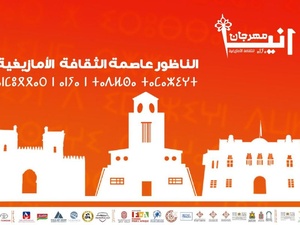 الناظور تحتفي بمهرجان “أنيا” للثقافة الأمازيغية في الدورة الثالثة الناظور تحتفي بمهرجان “أنيا” للثقافة الأمازيغية في الدورة الثالثة