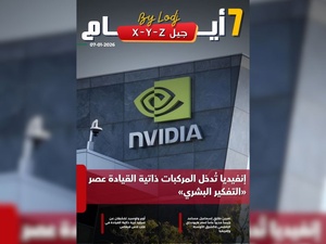 صدور مجلة 7 أيام - جيل X - Y - Z ليوم 07/01/2026 صدور مجلة 7 أيام - جيل X - Y - Z ليوم 07/01/2026