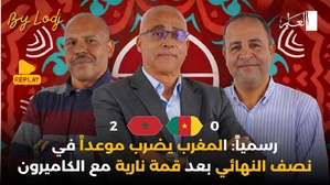 إعادة البث - رسميًا : المغرب يحجز مقعده في نصف النهائي بعد قمة نارية أمام الكاميرون🔴 إعادة البث - رسميًا : المغرب يحجز مقعده في نصف النهائي بعد قمة نارية أمام الكاميرون🔴