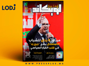 صدور العدد 83 للمجلة الأسبوعية لويكاند - عدد خاص بتقديم ميثاق 11 يناير للشباب صدور العدد 83 للمجلة الأسبوعية لويكاند - عدد خاص بتقديم ميثاق 11 يناير للشباب