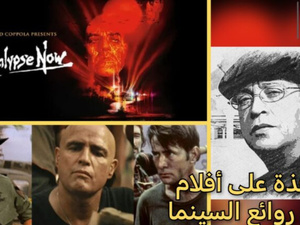 فيلم “القيامة الآن” الحرب كهلوسة والإنسان كظلام داخلي فيلم “القيامة الآن” الحرب كهلوسة والإنسان كظلام داخلي
