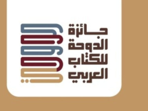 تتويج الفائزين بجائزة الكتاب العربي في 27 يناير المقبل