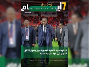 صدور مجلة 7 أيام - آخر الأخـــــــبـــــار - أخـبار بــلا حــدود ليوم 15/01/2026