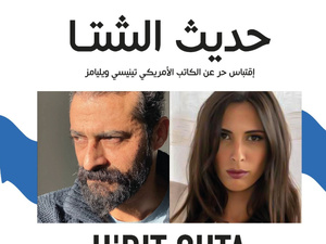 مسرح رياض السلطان يقدم مسرحية "حديث الشتاء" مسرح رياض السلطان يقدم مسرحية "حديث الشتاء"