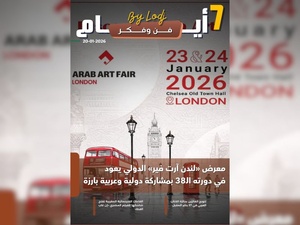 صدور مجلة 7 أيام - فن و فكر ليوم 20/01/2026