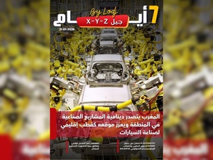 صدور مجلة 7 أيام - جيل X - Y - Z ليوم 21/01/2026