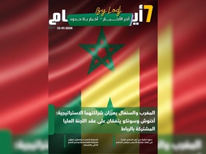 صدور مجلة 7 أيام - آخر الأخـــــــبـــــار - أخـبار بــلا حــدود ليوم 22/01/2026