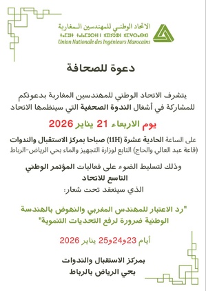 "الهيئة أو الفوضى": صرخة إنذار من الاتحاد الوطني للمهندسين المغاربة "الهيئة أو الفوضى": صرخة إنذار من الاتحاد الوطني للمهندسين المغاربة