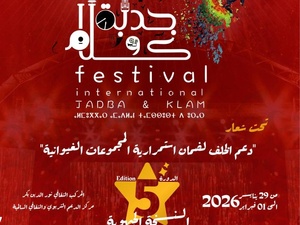 حفاظاً على الذاكرة الغيوانية… «جدبة وكلام» يعود في نسخة جهوية جديدة بالدار البيضاء حفاظاً على الذاكرة الغيوانية… «جدبة وكلام» يعود في نسخة جهوية جديدة بالدار البيضاء