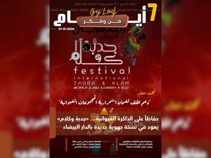 صدور مجلة 7 أيام - فن و فكر ليوم 27/01/2026 صدور مجلة 7 أيام - فن و فكر ليوم 27/01/2026
