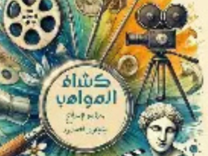 CasaWeArt: منصة لدعم وإبراز المواهب الفنية المغربية الصاعدة CasaWeArt: منصة لدعم وإبراز المواهب الفنية المغربية الصاعدة