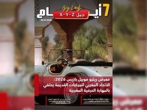 صدور مجلة 7 أيام - جيل X - Y - Z ليوم 28/01/2026 صدور مجلة 7 أيام - جيل X - Y - Z ليوم 28/01/2026