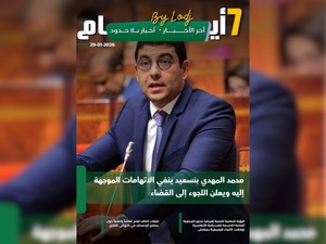 صدور مجلة 7 أيام - آخر الأخـــــــبـــــار - أخـبار بــلا حــدود ليوم 29/01/2026