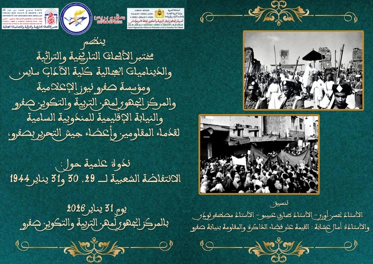 ​صفرو تحتفي بذاكرة يناير 1944 بندوة علمية تؤطرها جامعة سيدي محمد بن عبد الله وشركاء مؤسساتيون