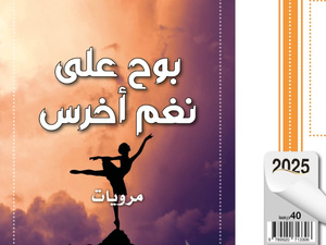 سعيد رباعي يكتب الذاكرة بوصفها شظايا وجود في "بوح على نغمٍ أخرس" سعيد رباعي يكتب الذاكرة بوصفها شظايا وجود في "بوح على نغمٍ أخرس"