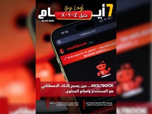 صدور مجلة 7 أيام - جيل X - Y - Z ليوم 04/02/2026