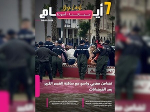 صدور مجلة 7 أيام - حـــيـاتــنـــا - أسرتنا ليوم 04/02/2026