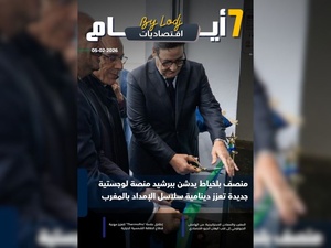 صدور مجلة 7 أيام - اقـتصاديات ليوم 05/02/2026 صدور مجلة 7 أيام - اقـتصاديات ليوم 05/02/2026