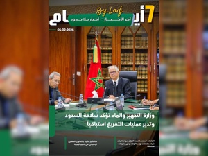 صدور مجلة 7 أيام - آخر الأخـــــــبـــــار - أخـبار بــلا حــدود ليوم 05/02/2026