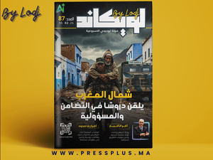 صدور العدد 87 للمجلة الأسبوعية لويكاند صدور العدد 87 للمجلة الأسبوعية لويكاند