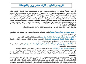مبادرة تربوية إنسانية بسيدي سليمان لدعم المتعلمين المتضررين من الفيضانات مبادرة تربوية إنسانية بسيدي سليمان لدعم المتعلمين المتضررين من الفيضانات