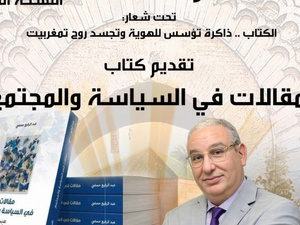 الكتاب كمرآة للهوية ومنبر للنقاش