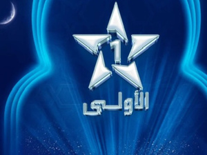 القناة الأولى تراهن على الإنتاج المغربي في برمجة رمضان القناة الأولى تراهن على الإنتاج المغربي في برمجة رمضان