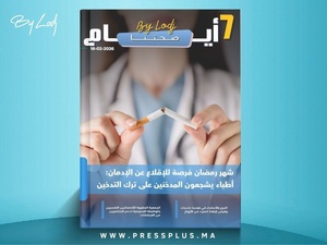 صدور مجلة 7 أيام - صحتنا ليوم 18/02/2026