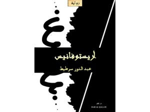 إصدار روائي أول… شاب مغربي يراهن على الأدب