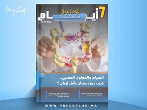 صدور مجلة 7 أيام - صحتنا ليوم 24/02/2026