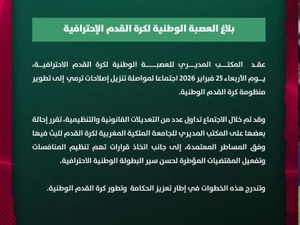 تعديلات تنظيمية وقانونية على طاولة المكتب المديري للجامعة الملكية تعديلات تنظيمية وقانونية على طاولة المكتب المديري للجامعة الملكية